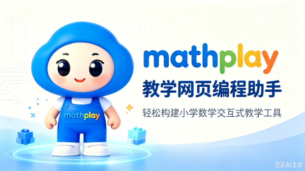 教学网页编程助手