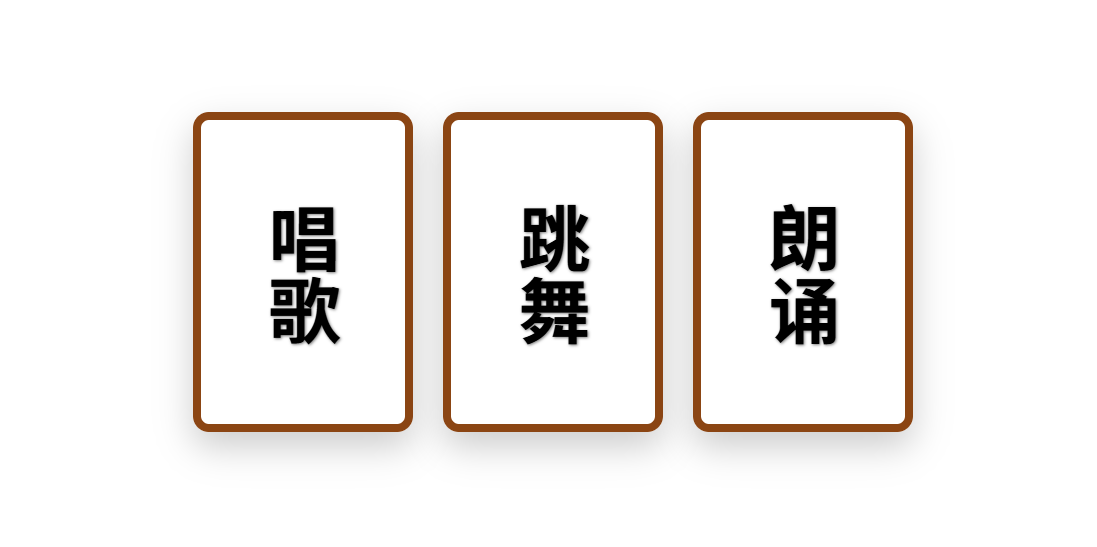 节目抽签